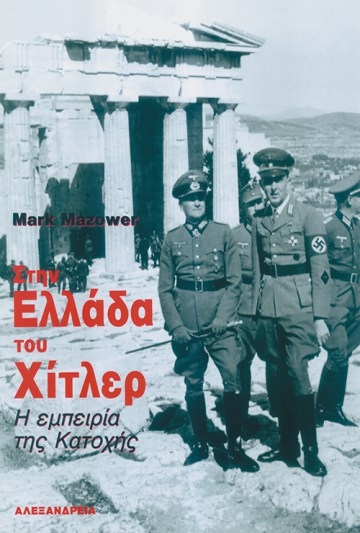 Buch-Cover griechisch: Mazower, Griechenland unter Hitler