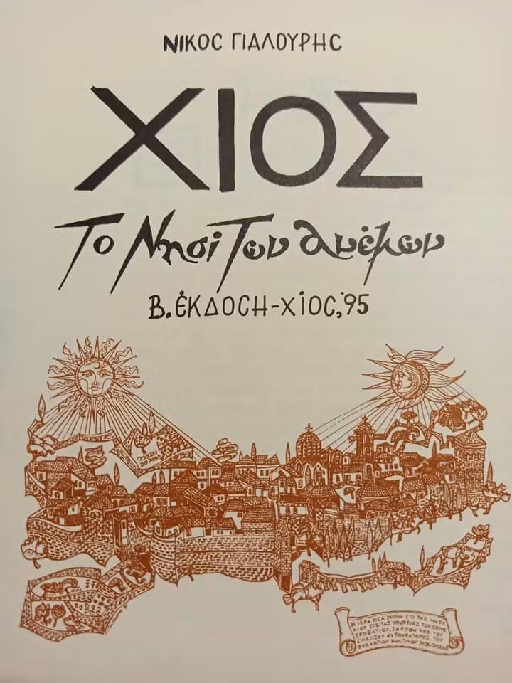 Zeichnungen von Nikos Gialouris
